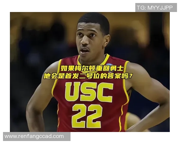 梅尔顿重返勇士穿上8号球衣上一位8号球员正是他本人